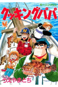 楽天kobo電子書籍ストア クッキングパパ 86 うえやまとち 楽天kobo電子書籍ストア クッキングパパ 86 うえやまとち